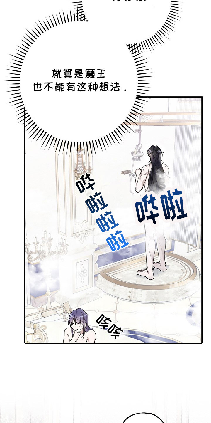 魔王室友 - 很热情 - 第23页