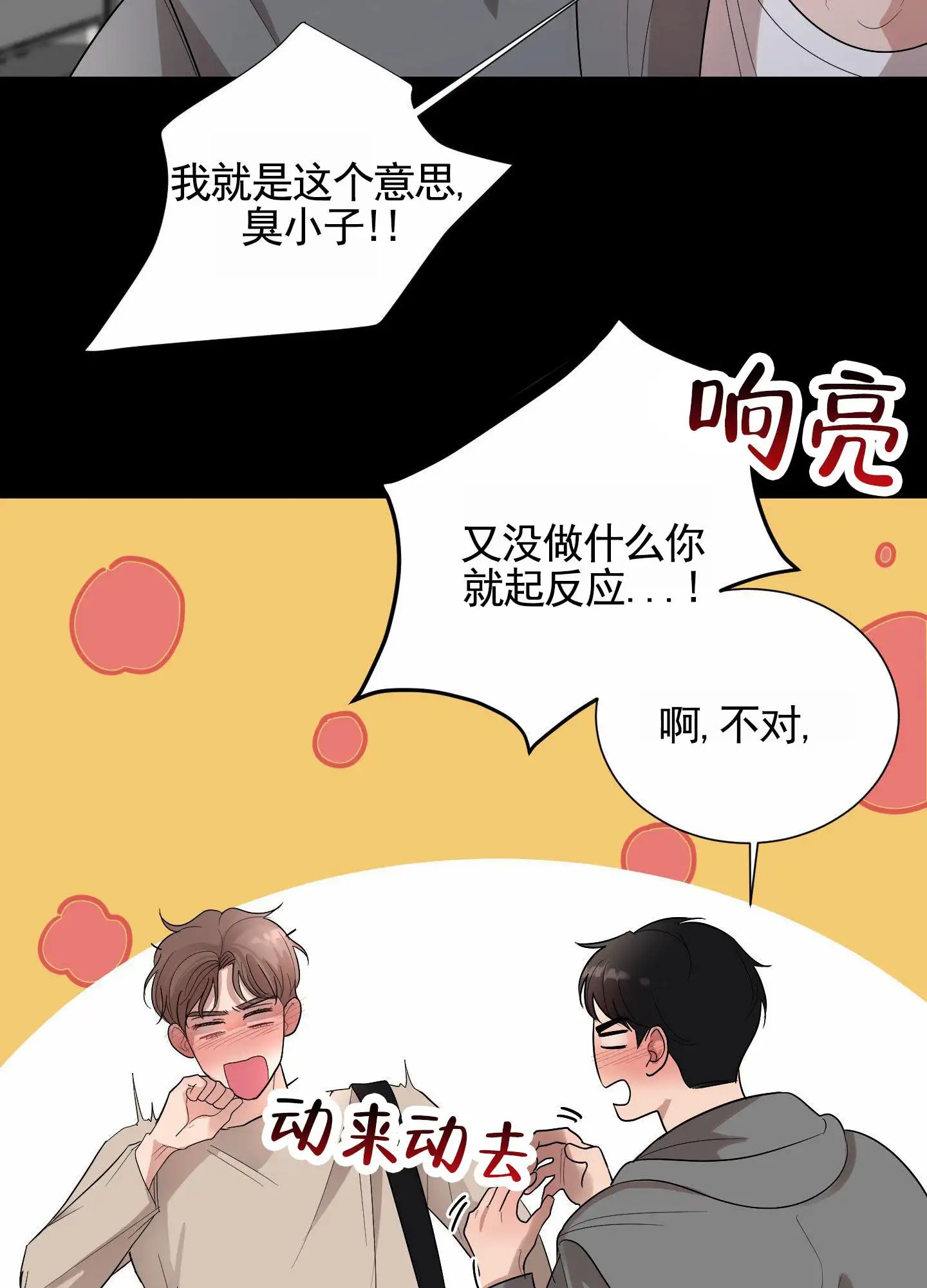 知难而上 - 平静下来 - 第20页