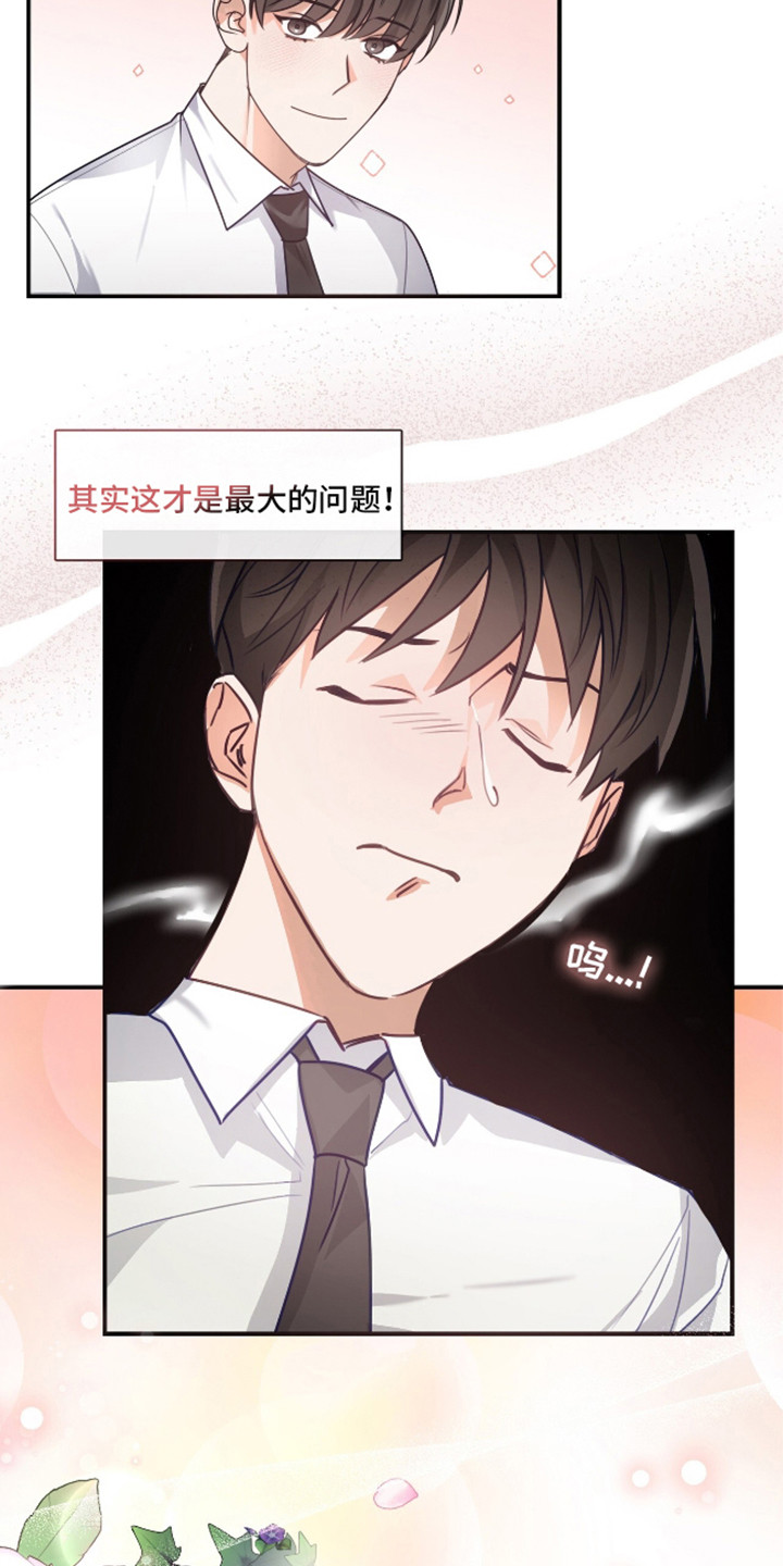 总裁的私人秘书 - 不妙 - 第25页