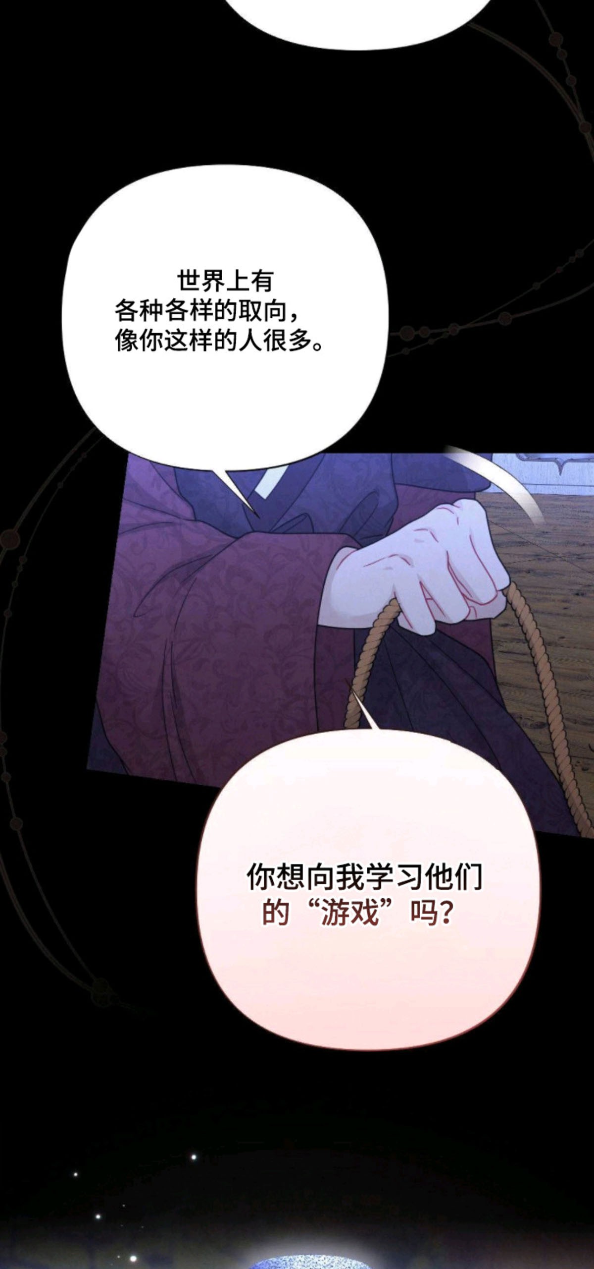 少爷的游戏 - 癖好 - 第11页