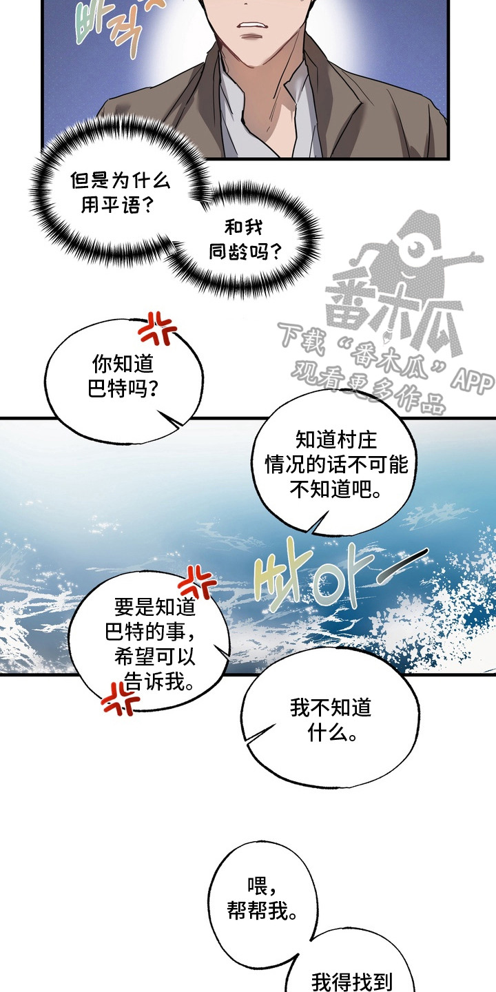 沉默的灯塔 - 敷衍 - 第18页