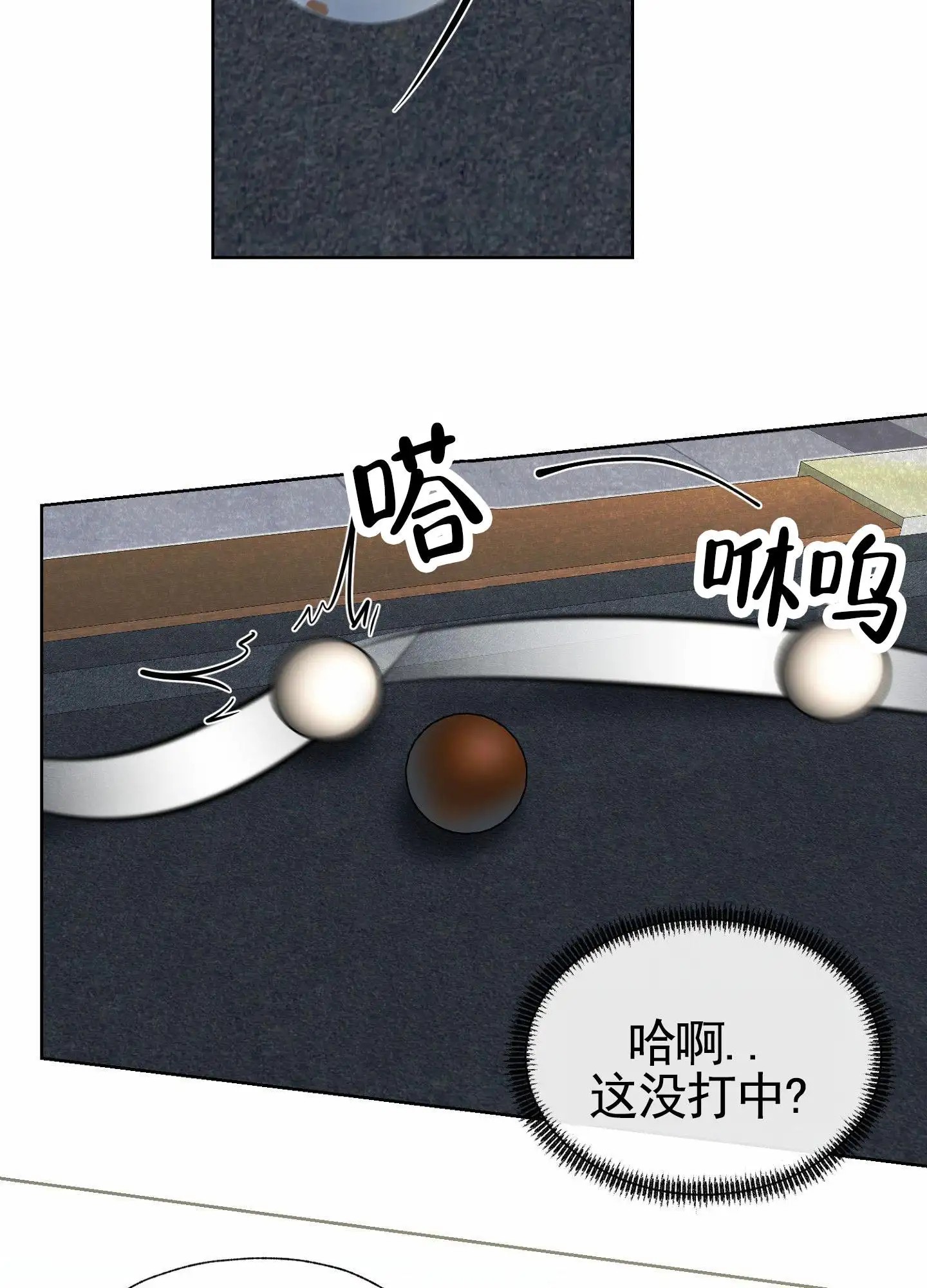 致命台球 - 打赌 - 第44页