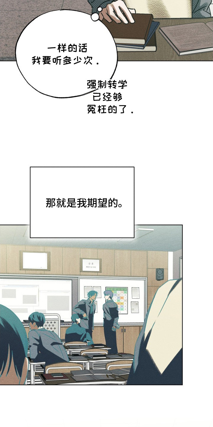善意牢笼 - 转学 - 第39页
