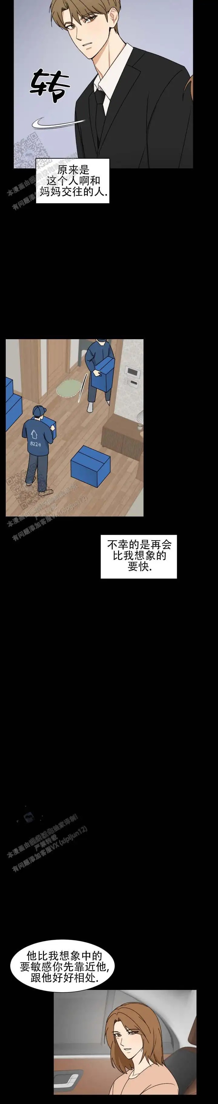 不完全纽带 - 在等我 - 第5页