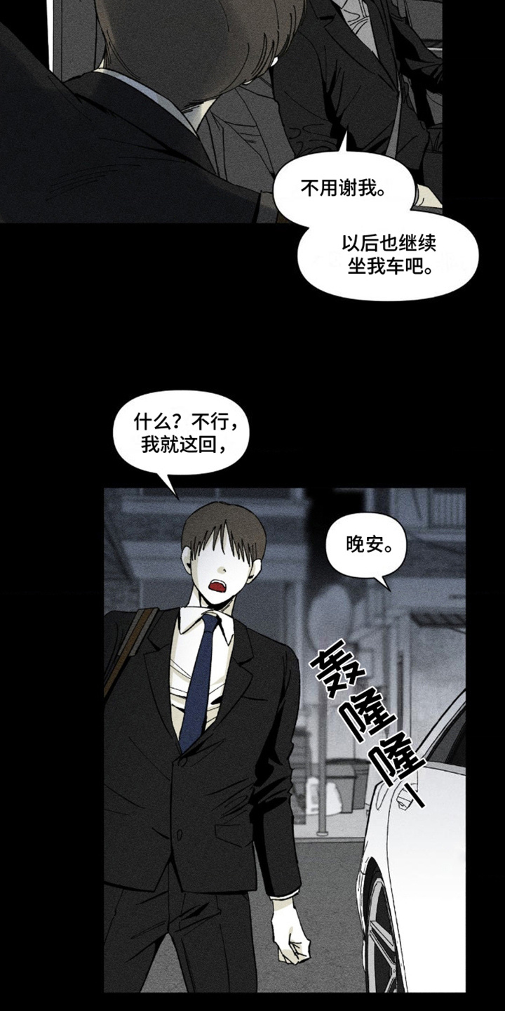 重逢诡计 - 随心所欲 - 第9页