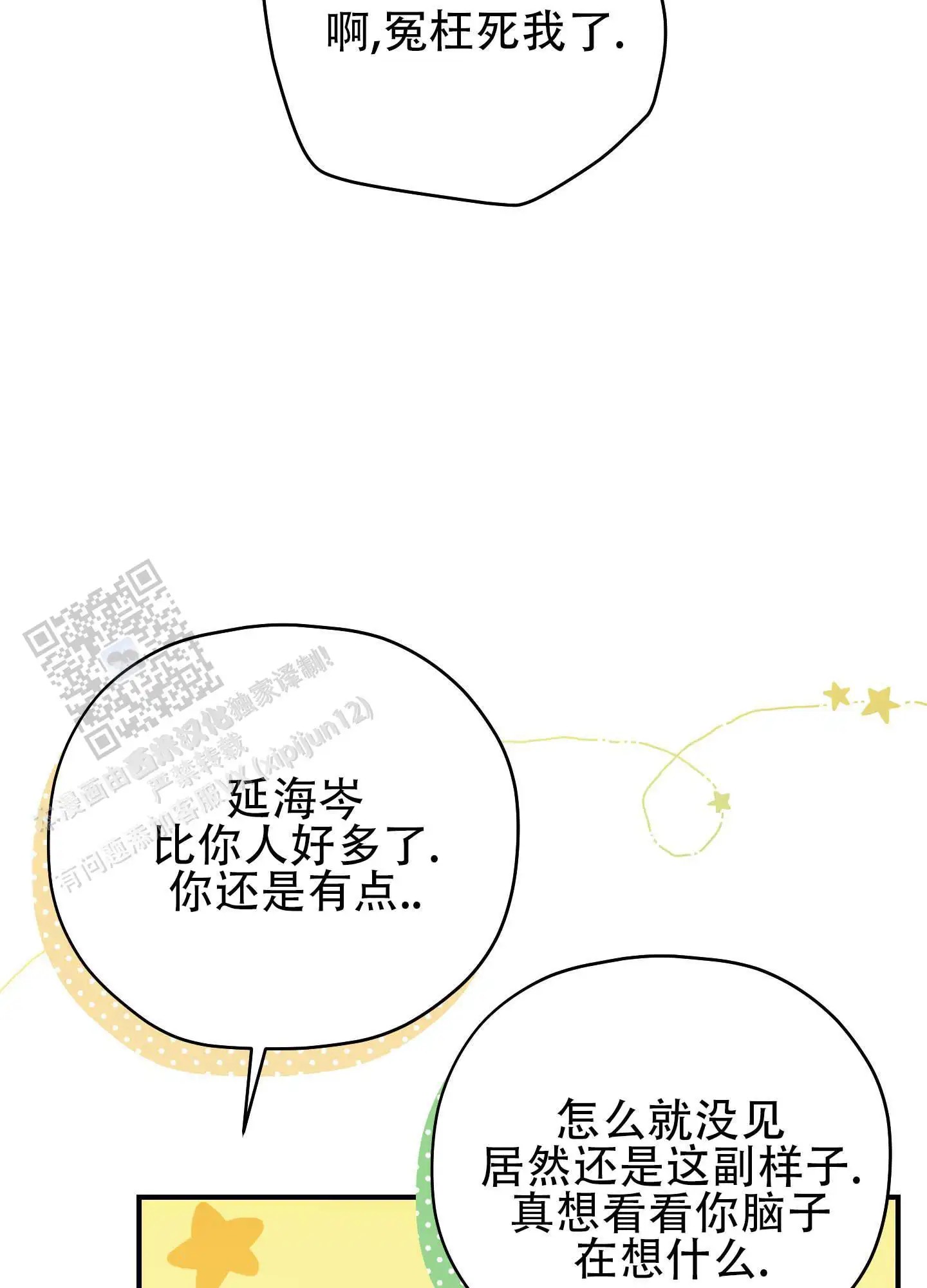 双生向导 - 可爱的家伙 - 第9页
