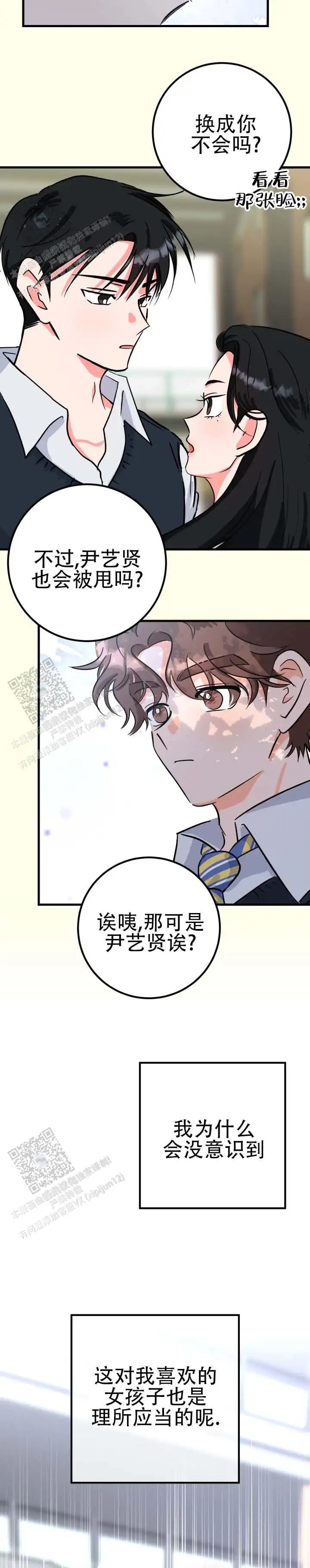 无手册恋爱 - 完蛋了 - 第10页