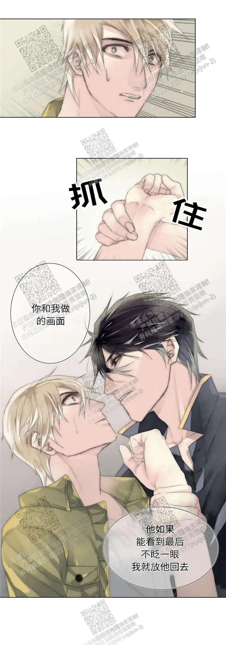 不会放你走 - 代替 - 第9页