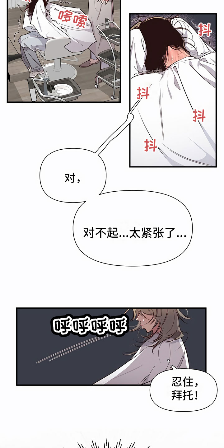 发内隐情 - 糟糕了 - 第8页