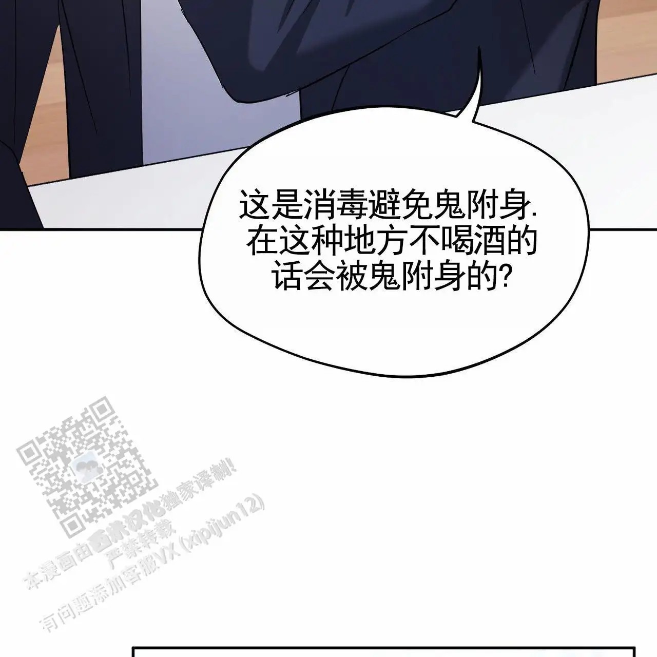 纯情黑帮 - 吃个饭 - 第23页