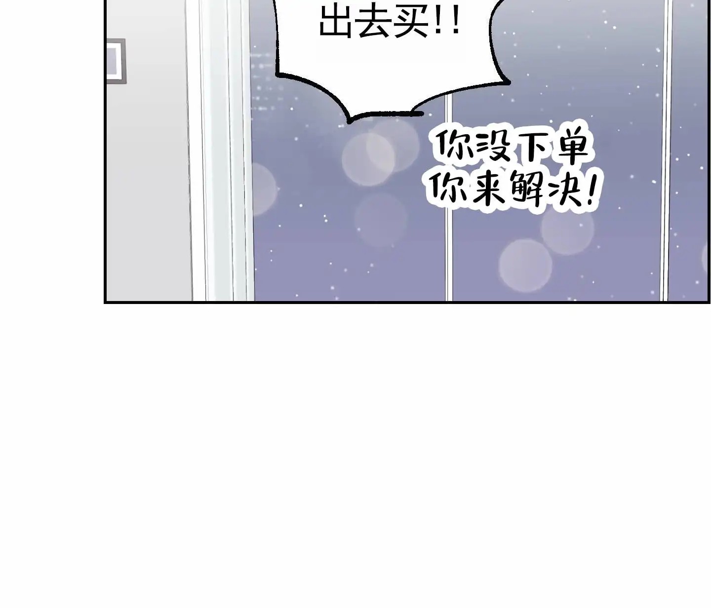 白色误会 - 外卖员 - 第25页