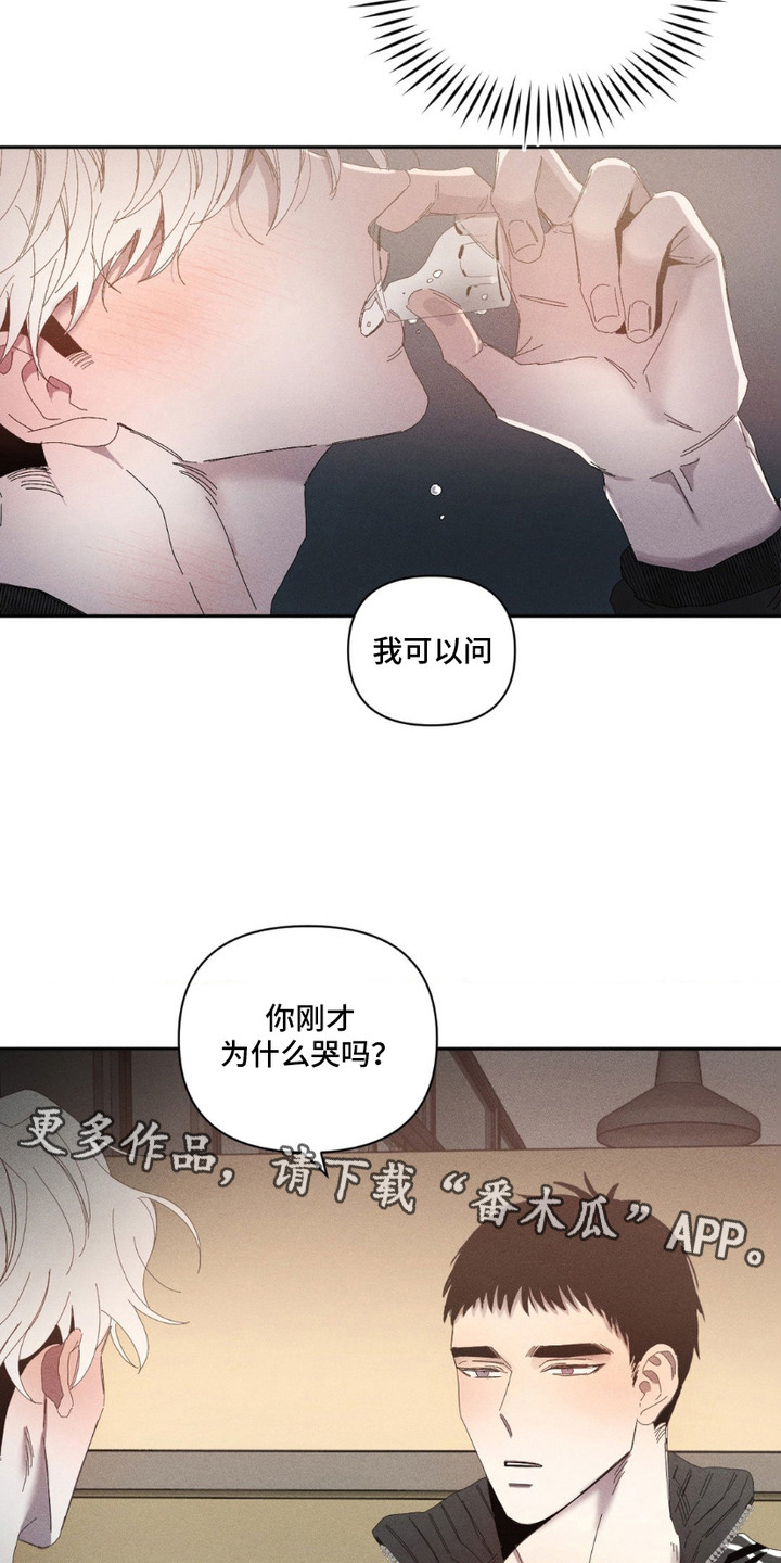 冬日终章 - 出柜 - 第12页