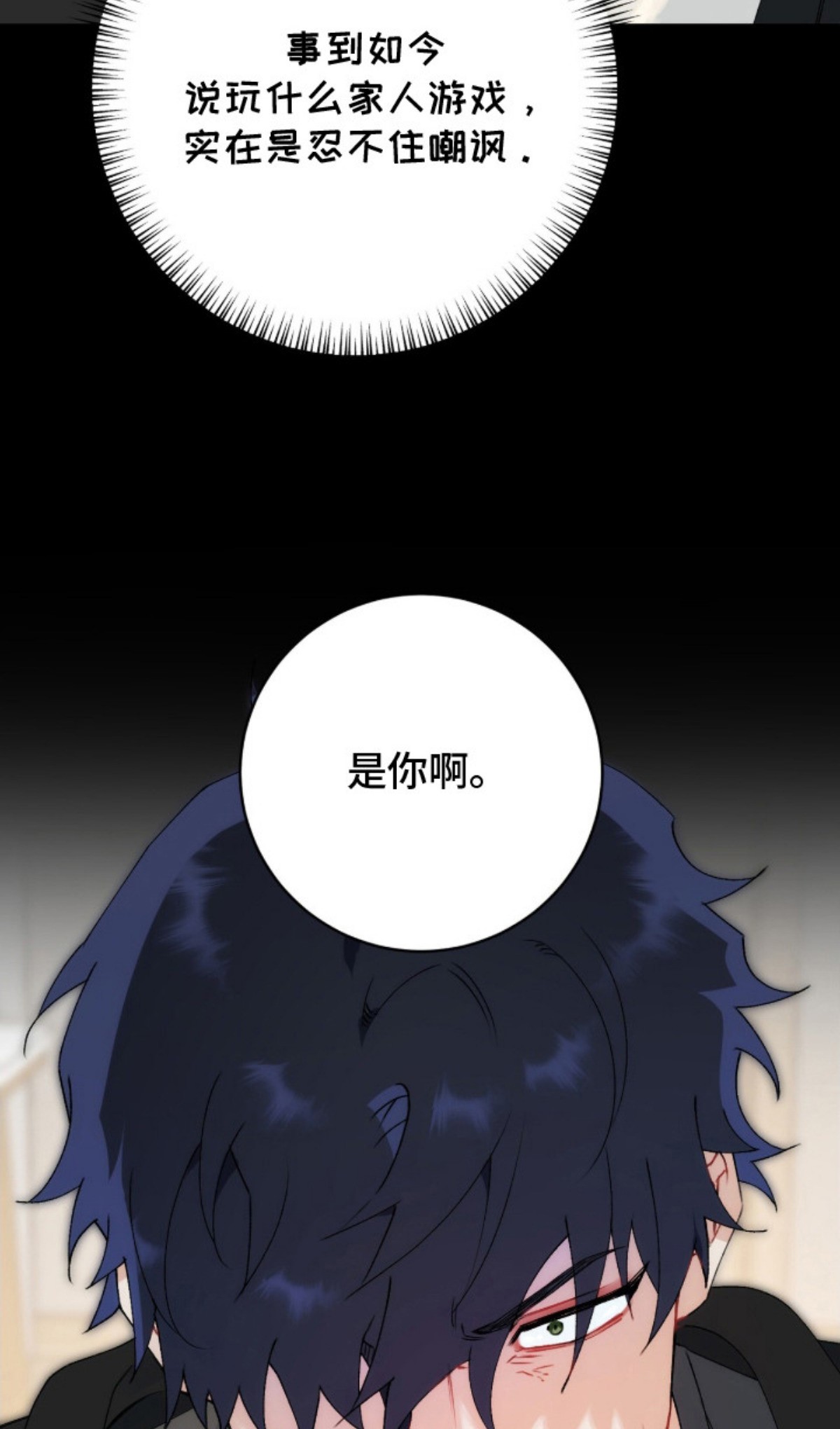 爱如荆棘 - 失策 - 第19页