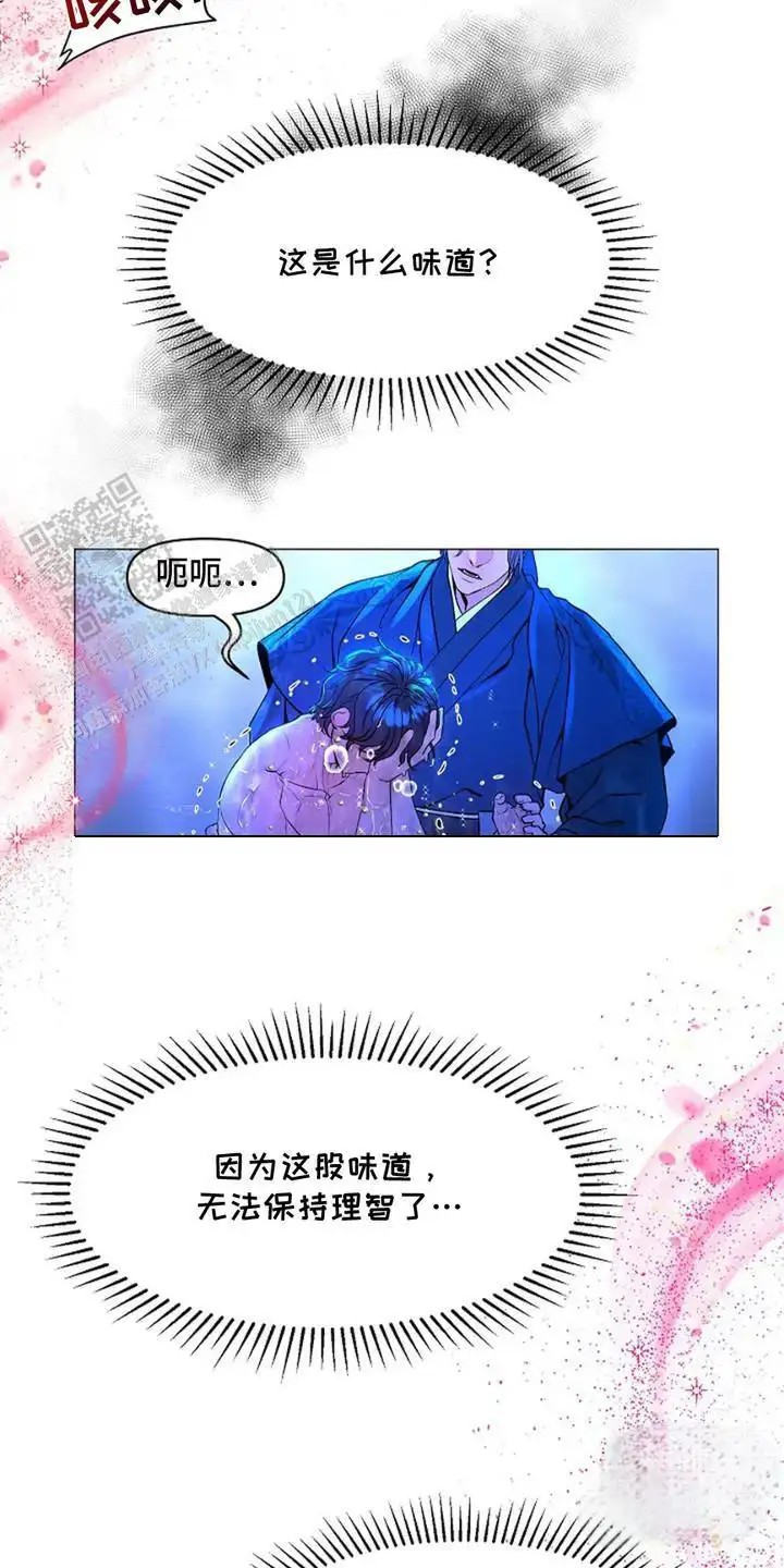 乱世之花 - 香甜气味 - 第11页