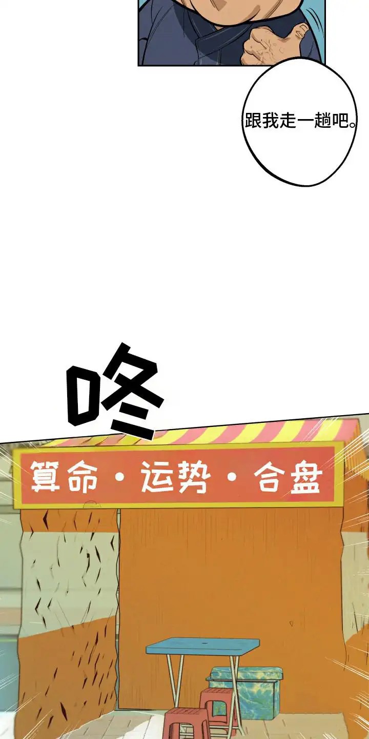 黑手党的不幸 - 故乡 - 第17页