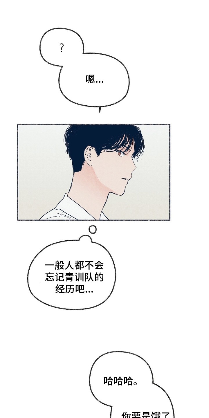 奥赛狂潮棒球 - 舍友 - 第24页