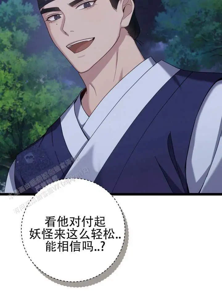 鬼缘 - 还不够吗 - 第31页