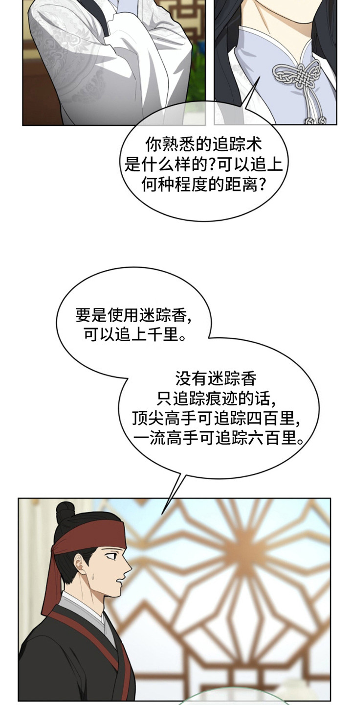 魔影护卫 - 升迁 - 第14页
