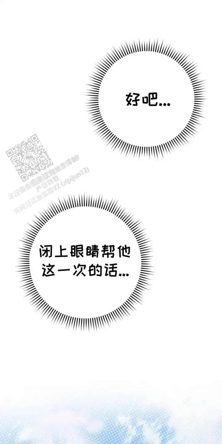 美男在怀 - 不管了 - 第23页