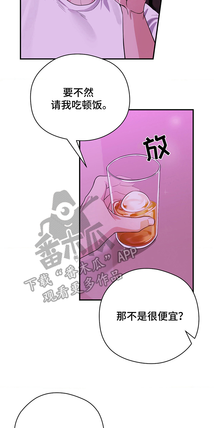 恶徒猎人 - 再等等 - 第7页