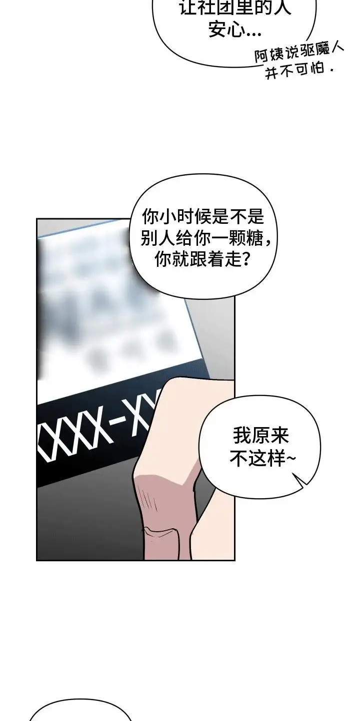 发小驱魔师 - 脏东西 - 第10页