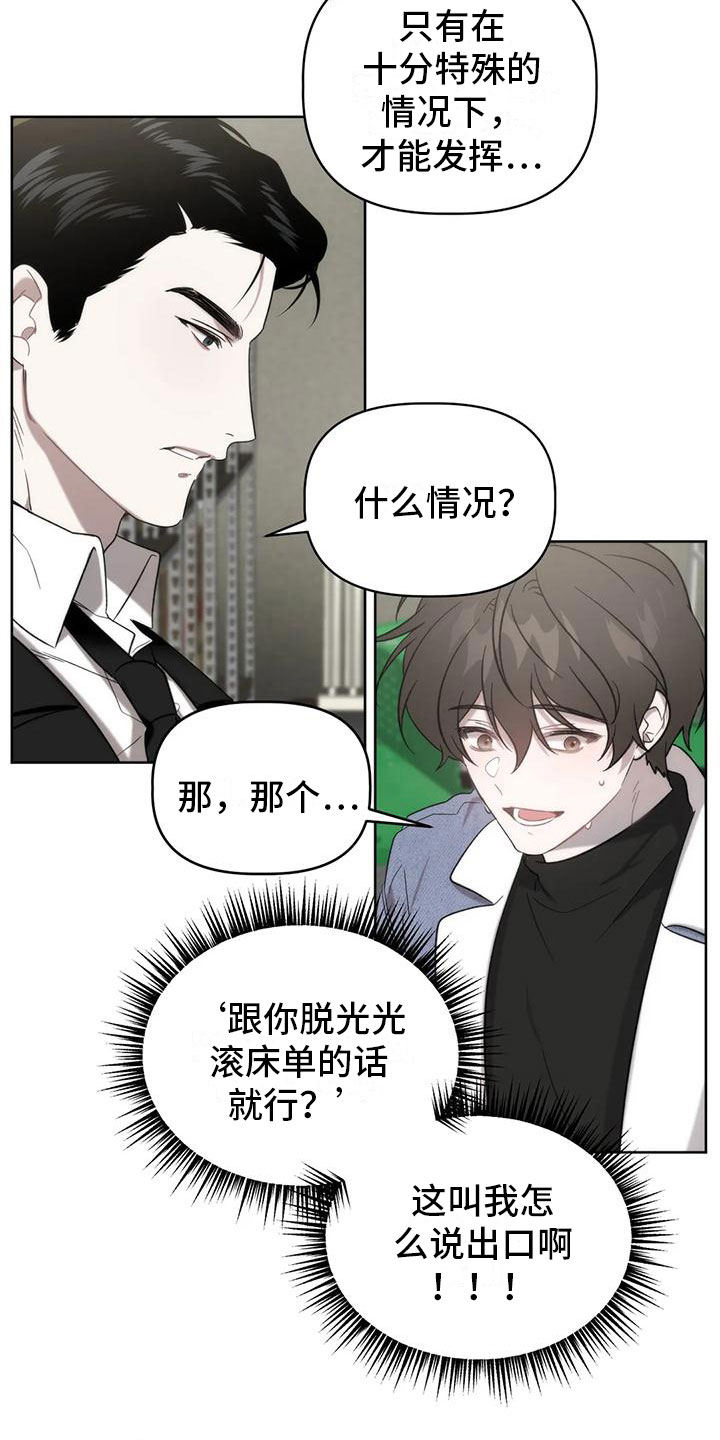 神秘的能力 - 发挥条件 - 第12页