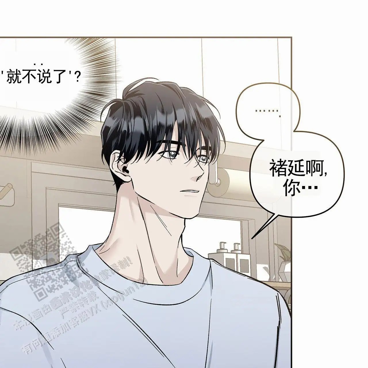 蓝色轮回 - 就不说了 - 第67页