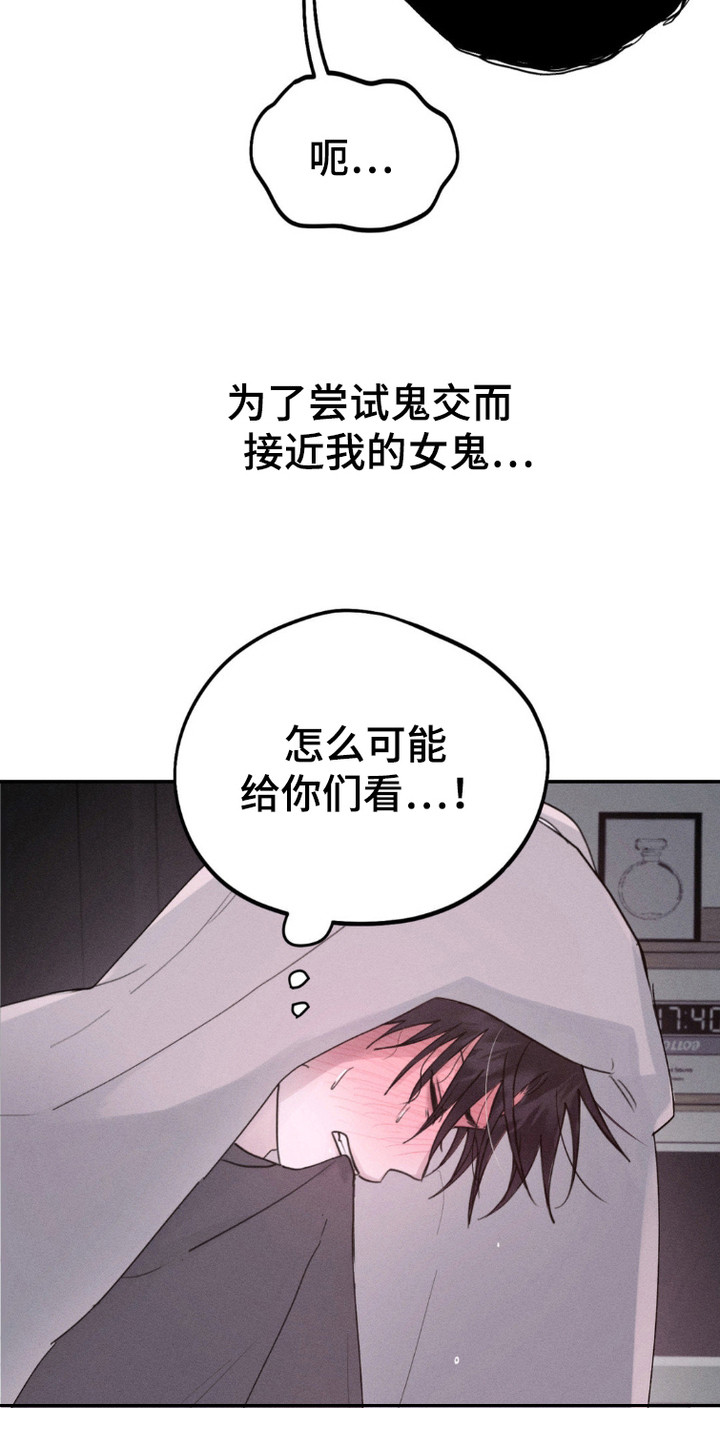 鬼魂也疯狂 - 鬼魂 - 第5页