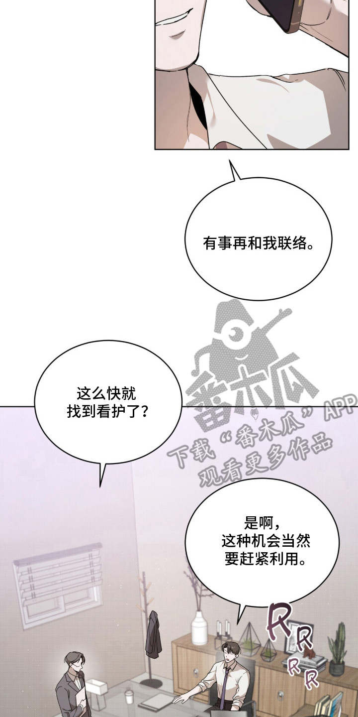 桃子味陷阱 - 甜腻香气 - 第21页
