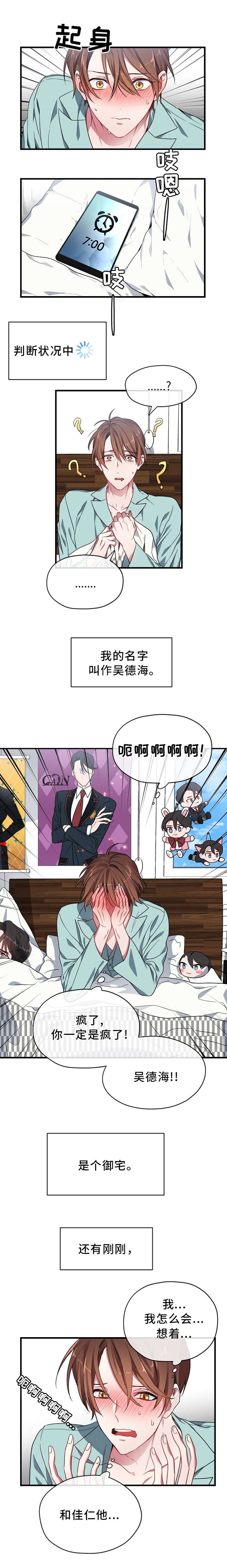 沉迷于社长 - 御宅 - 第5页