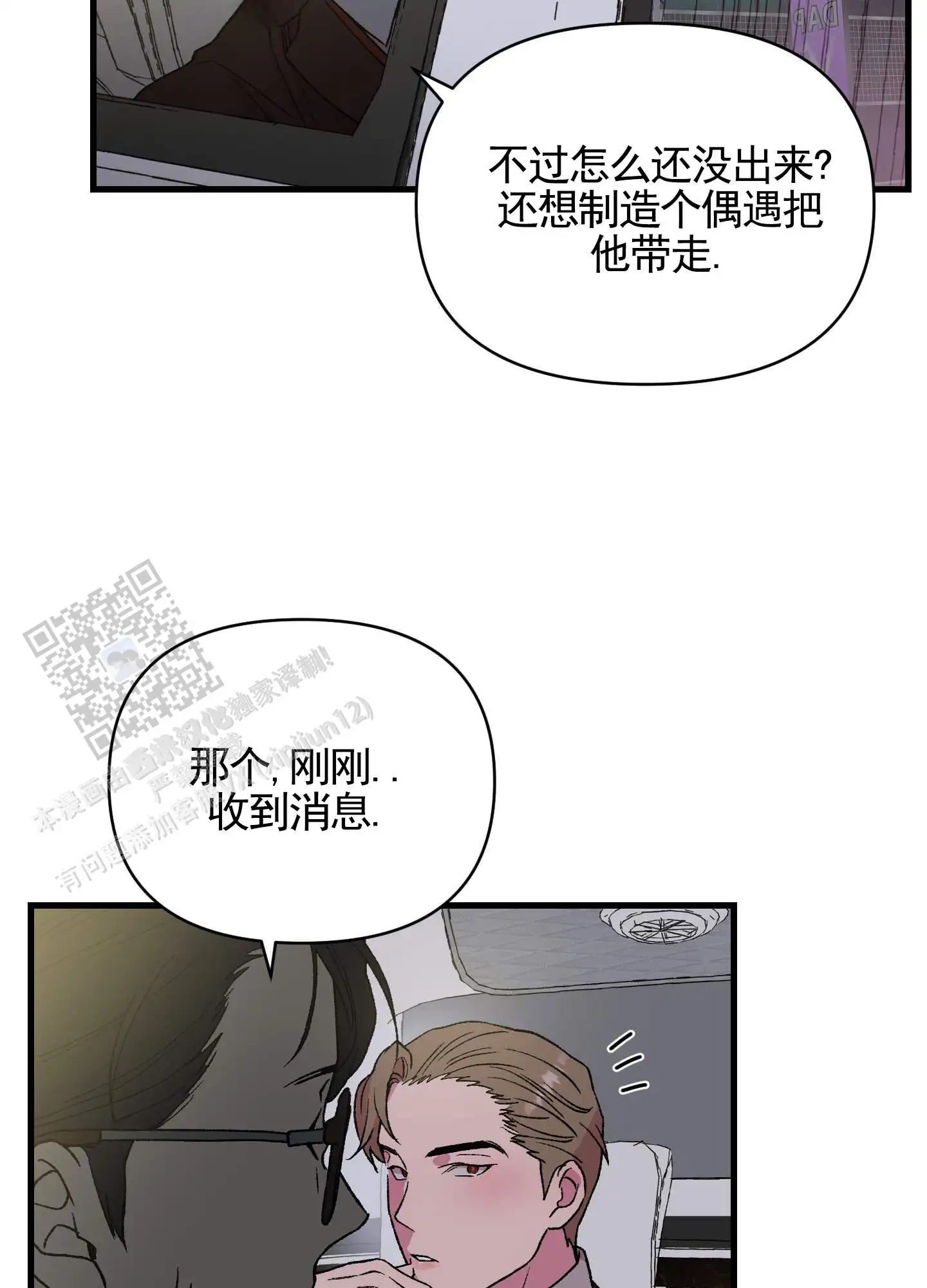 一生挚爱 - 被绑架 - 第33页