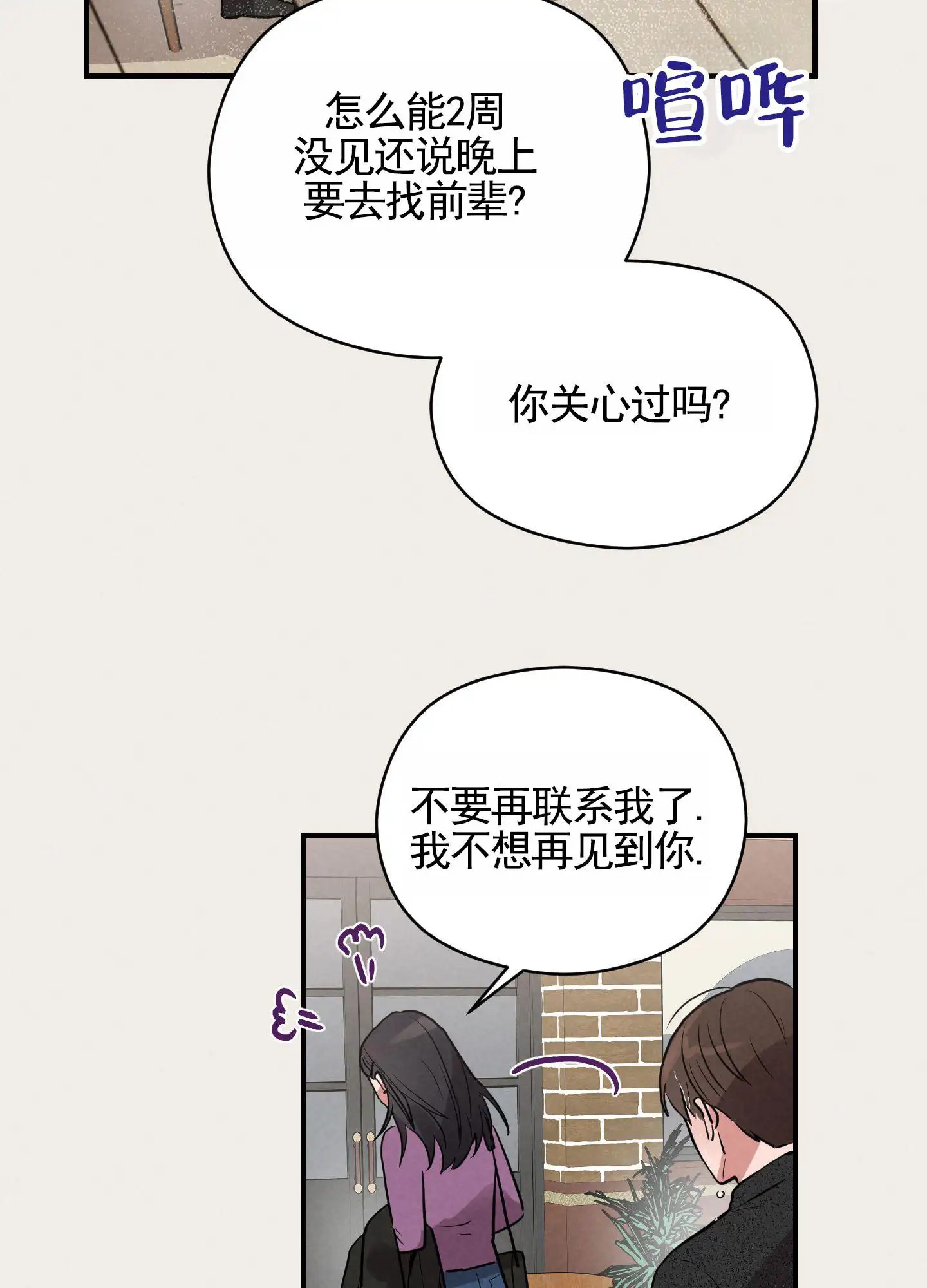 青春报告 - 分手 - 第7页