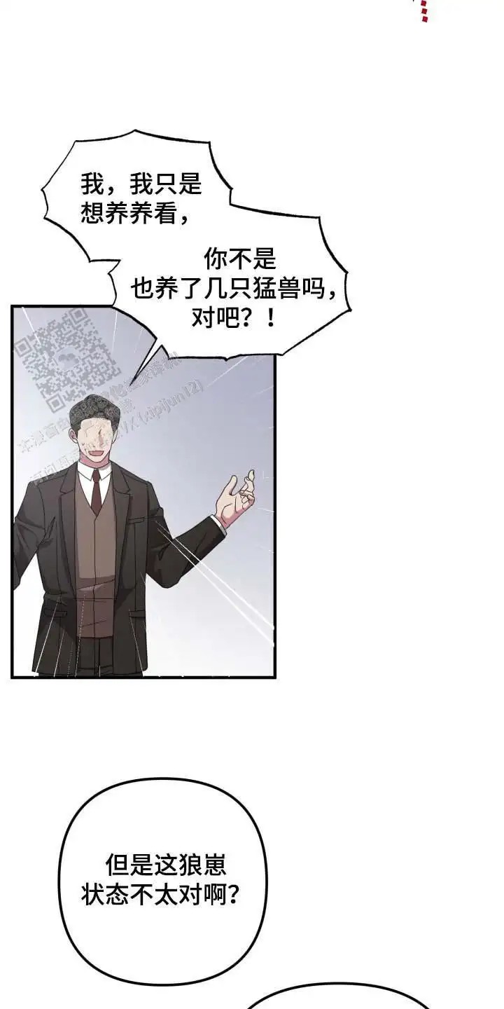 猛宠旧情 - 把它留下 - 第6页