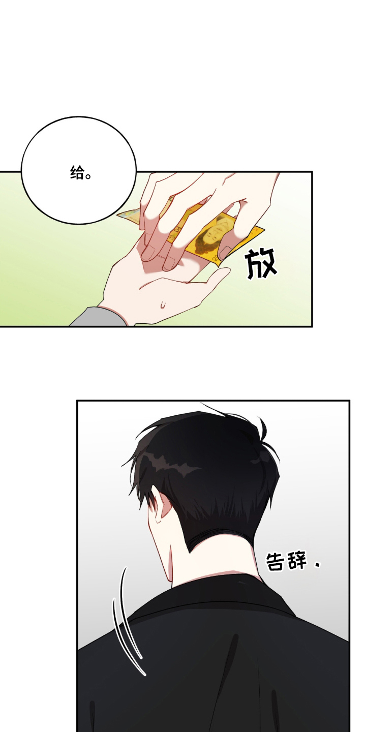 心窗之外 - 谢礼 - 第19页
