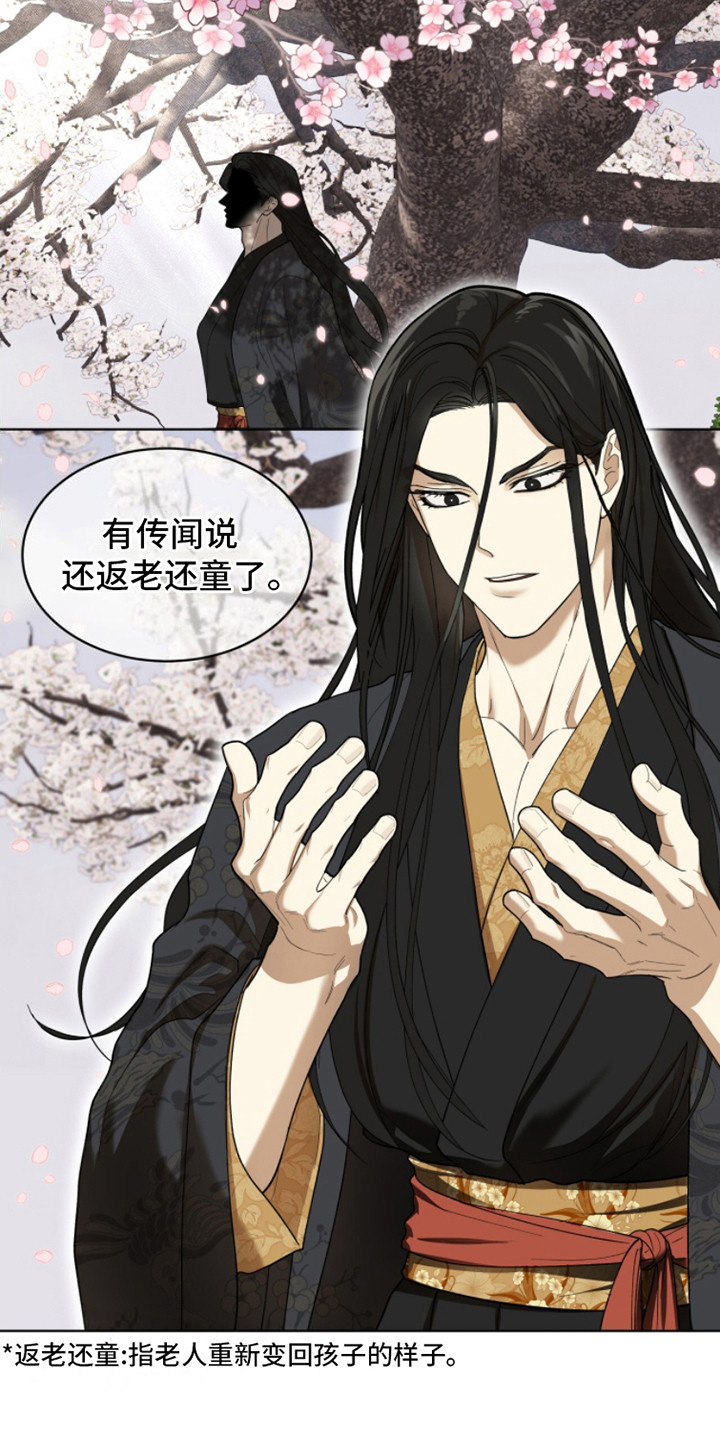 魔影护卫 - 传闻 - 第14页