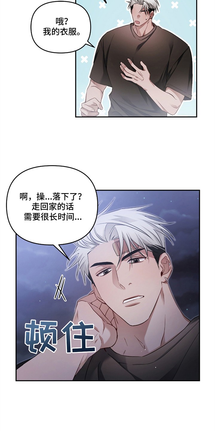奇怪家庭 - 呢喃 - 第5页