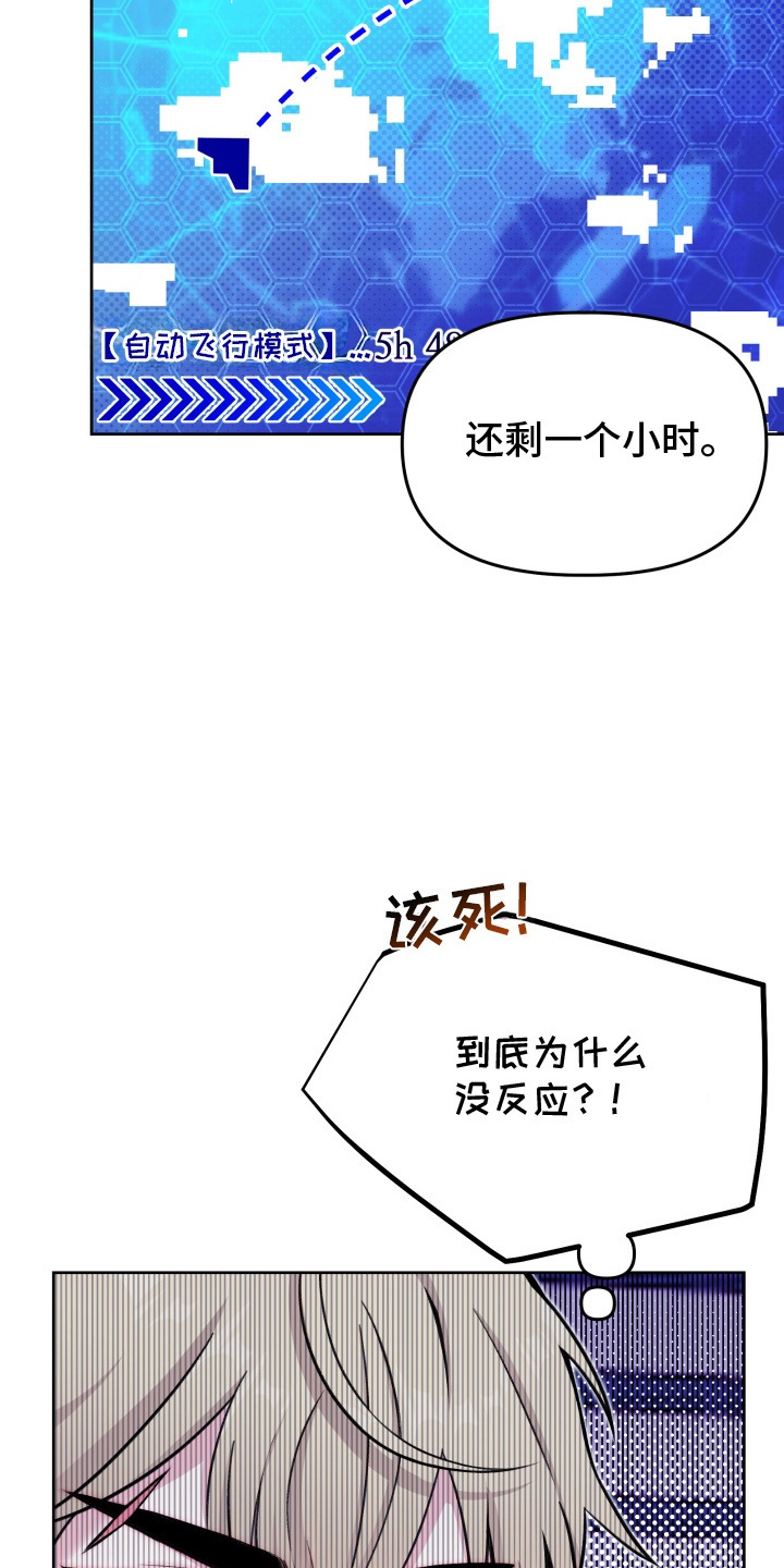宿敌重连 - 难兄难弟 - 第8页