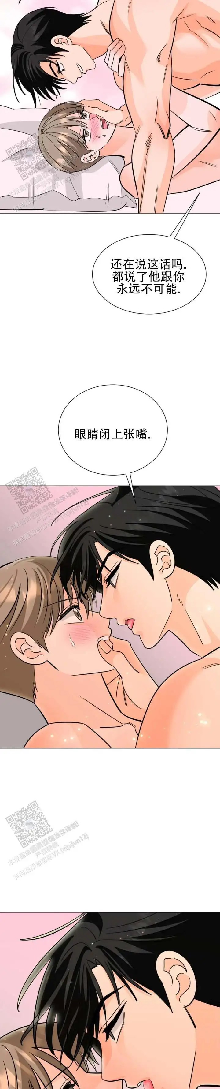无糖告白 - 要继续吗 - 第5页