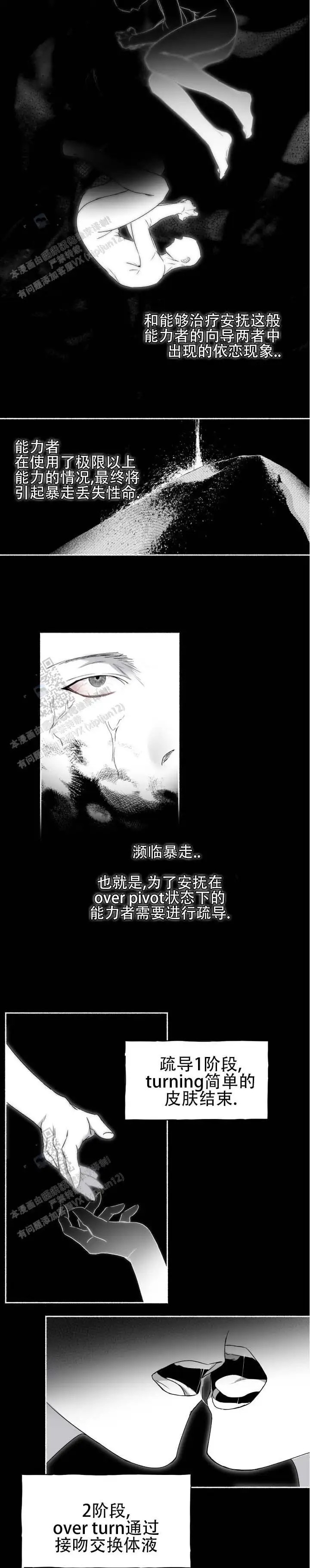 深层转折 - 感化反应 - 第5页