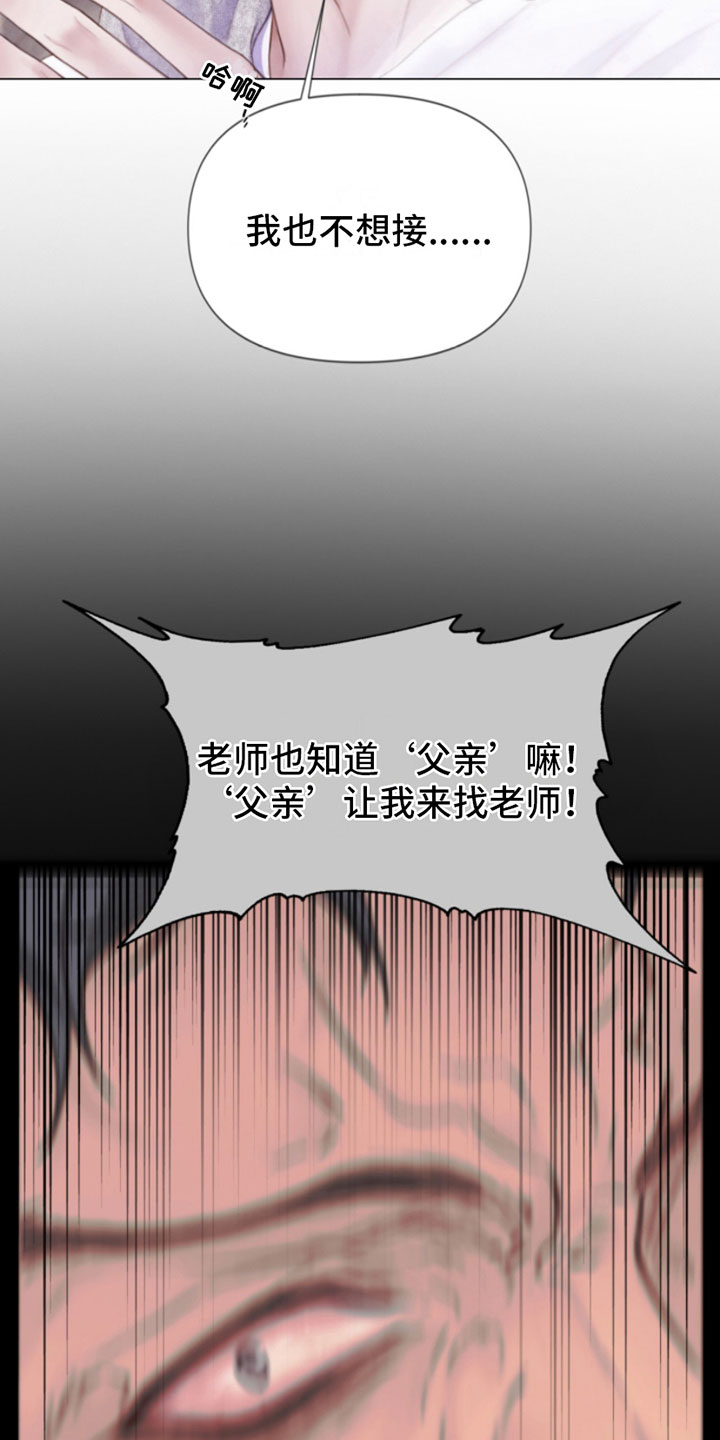 危险交易 - 窗外之人 - 第15页