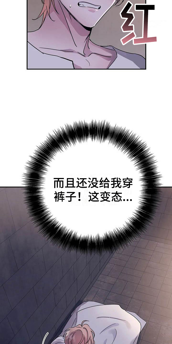 魔王逆谋 - 他是特殊的 - 第31页