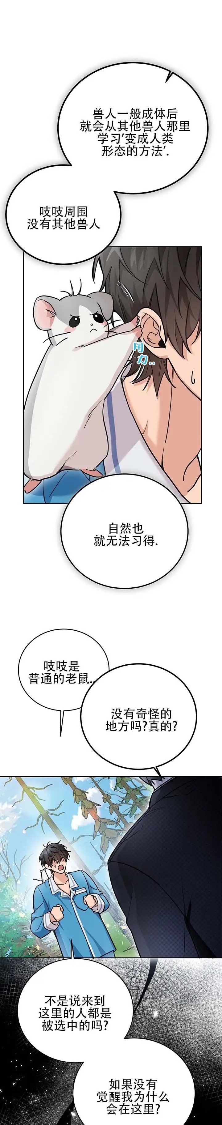 异世界鼠王 - 只能二选一 - 第10页