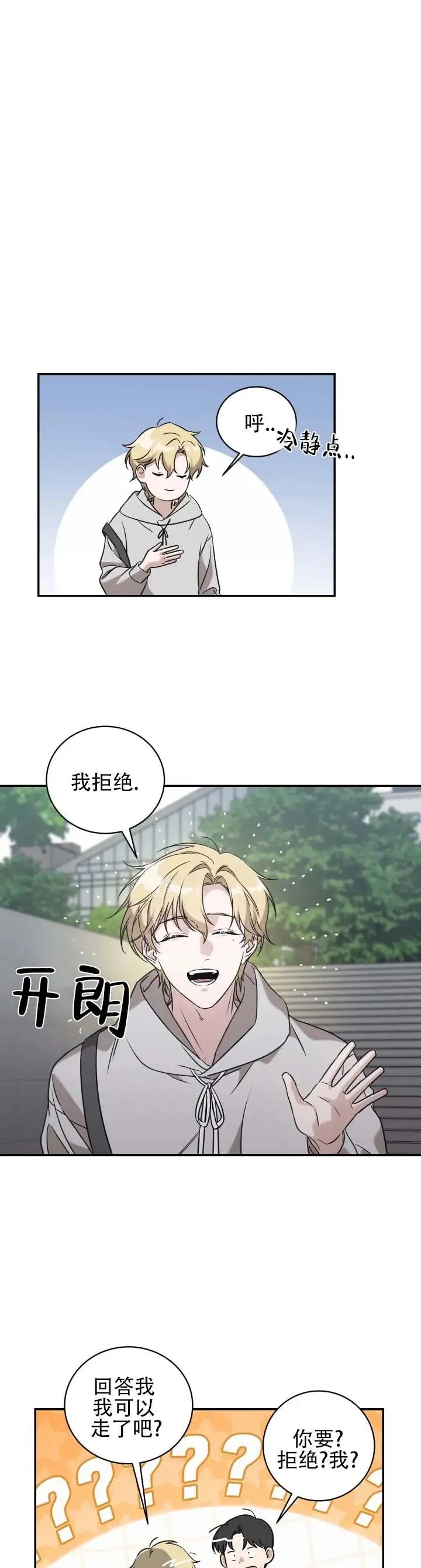 财阀争宠记 - 我拒绝 - 第6页
