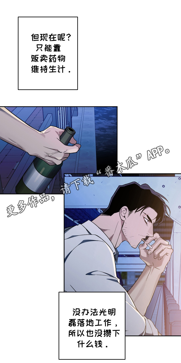 蓝色流沙 - 走投无路 - 第12页