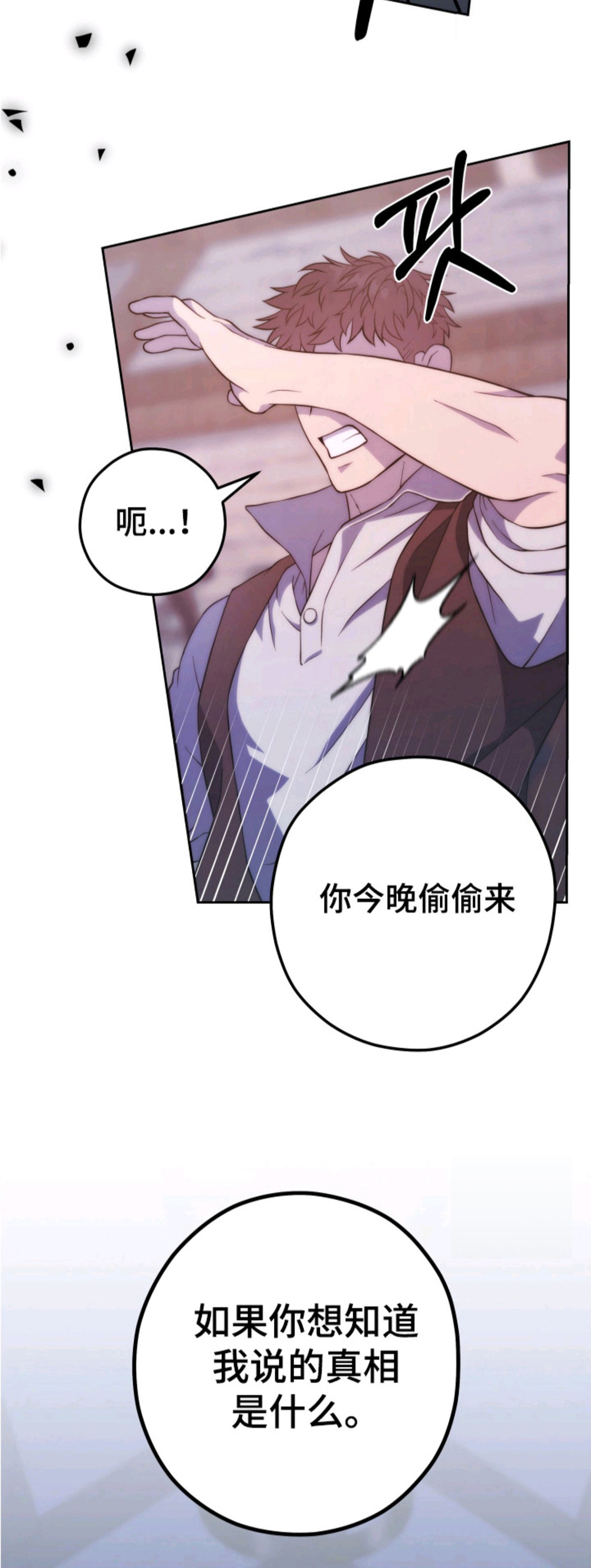 荆棘饲魔 - 蛊惑 - 第14页