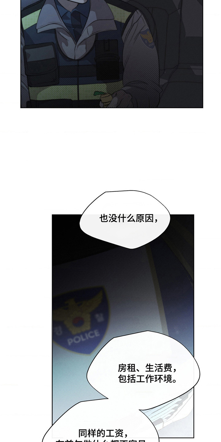 绿洲深渊 - 不幸 - 第13页