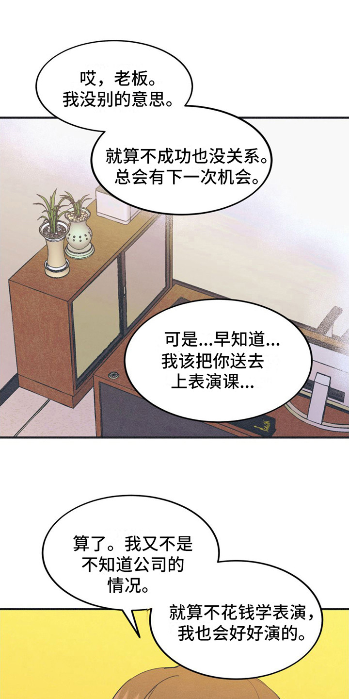 戏剧性出场 - 试镜通过 - 第12页