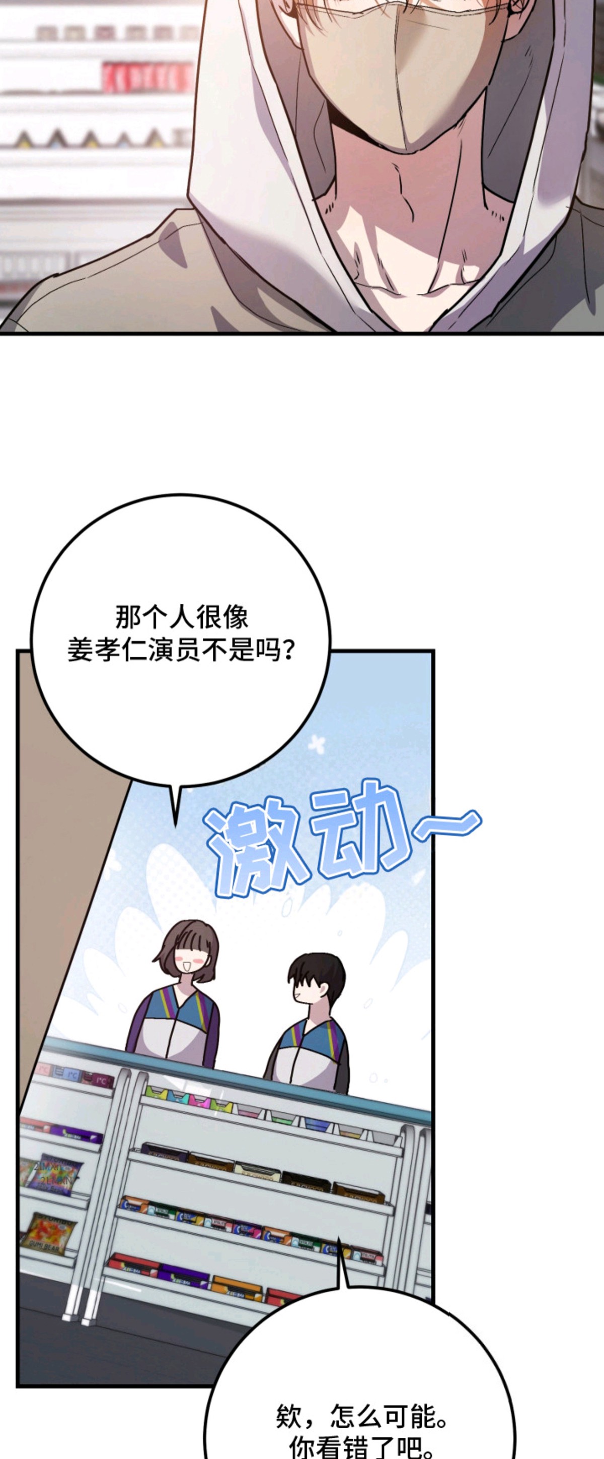 醉意闹剧 - 闯祸了 - 第16页