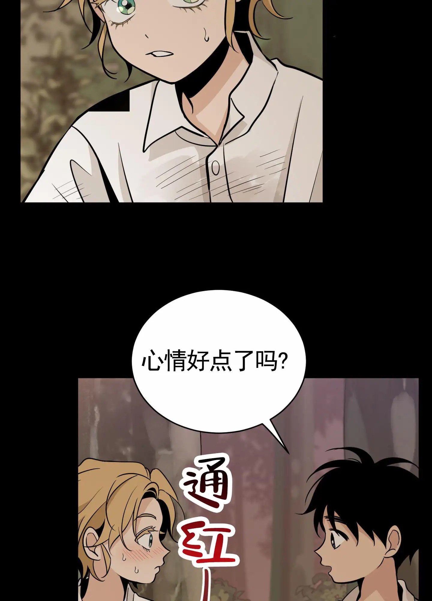 无名之花 - 遇到 - 第26页