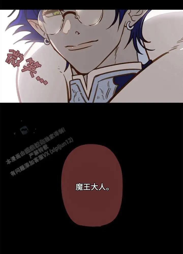 魔渊誓约 - 神志不清 - 第16页
